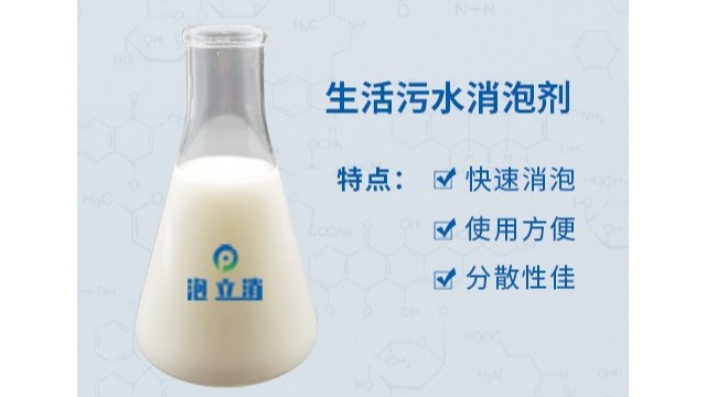 有機(jī)硅消泡劑與聚醚消泡劑對水處理消泡的區(qū)別-鑫建環(huán)保泡立消消泡劑